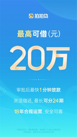 拍拍贷借款截图1