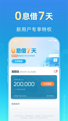 拍拍贷借款截图3