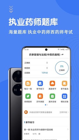 执业药师智题库[图1]