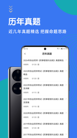 执业药师智题库截图1