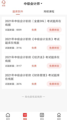 慧考智学截图3