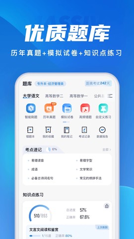 成人高考聚题库截图1