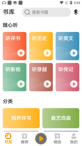 懒人畅听大字版截图1