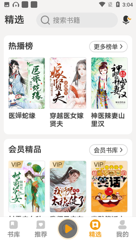懒人畅听大字版截图2
