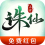 上古诛仙
