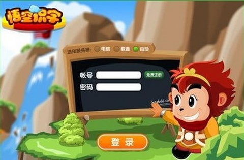 悟空识字官方版[图2]