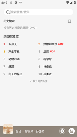 微音乐截图3