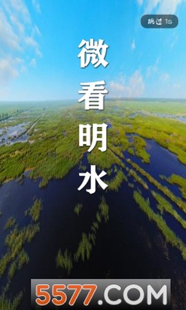 微看明水截图1