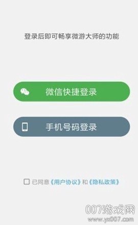 微游大师截图2