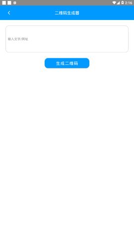 微商营销流量助手截图2