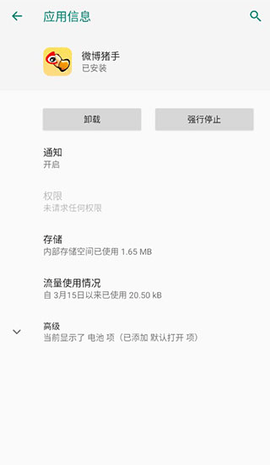 微博猪手截图3