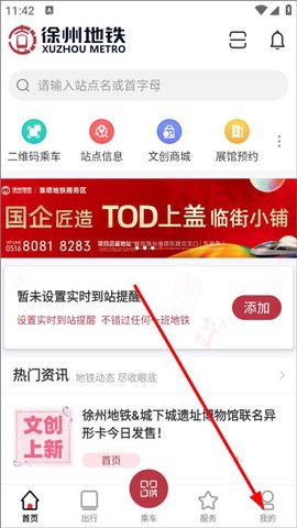 徐州地铁截图1