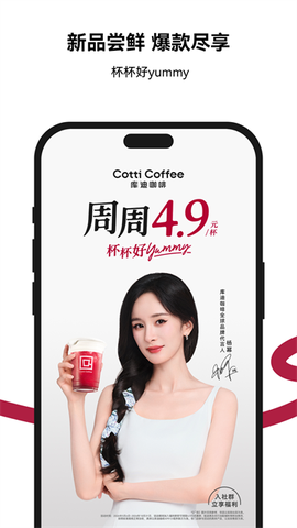 库迪咖啡截图1