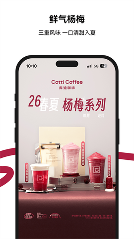 库迪咖啡截图2