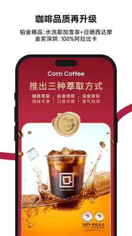 库迪咖啡截图3