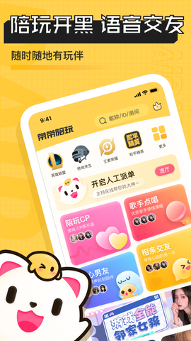 带带陪玩截图1