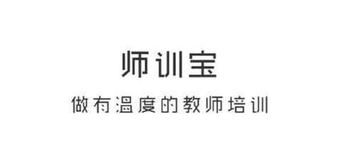 师训宝学员端[图1]