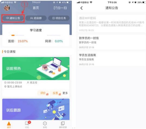 师训宝学员端[图6]