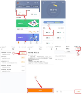 师训宝学员端[图7]