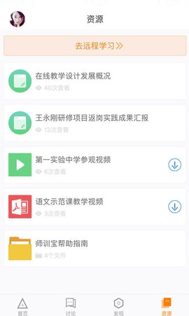 师训宝学员端截图3