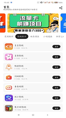 山月软件仓截图2