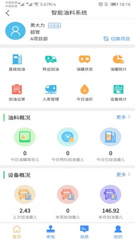 工友智能截图2