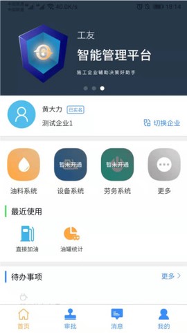 工友智能截图3