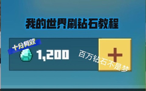 我的世界手机版怎么扔钻石[图2]