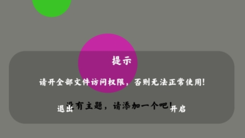 小米主题安装器+[图1]