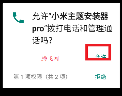 小米主题安装器+[图3]