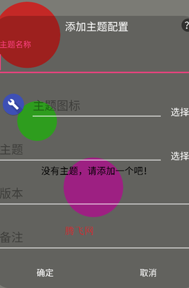 小米主题安装器+[图5]
