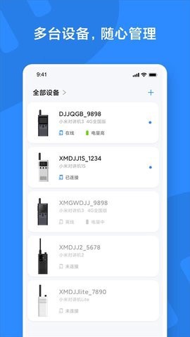 小米对讲机截图1