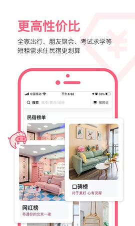 小猪民宿截图3