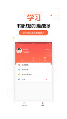 家庭教育规划截图1