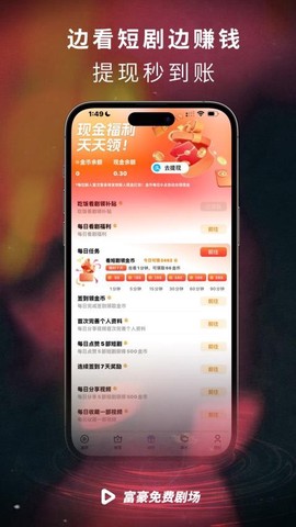 富豪免费剧场截图1