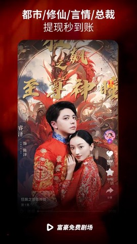 富豪免费剧场截图2