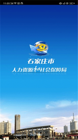 石家庄人社图1