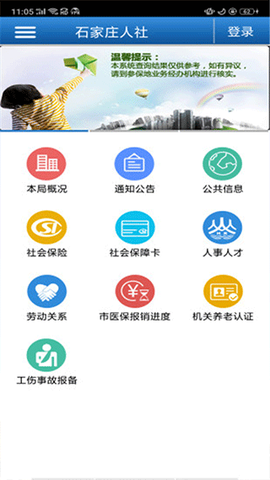 石家庄人社图2