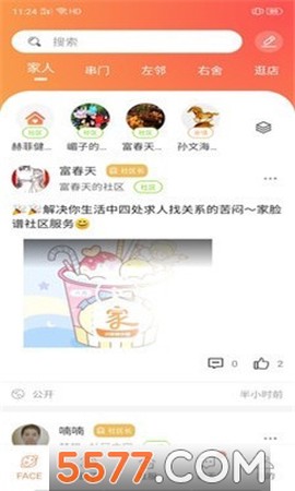 家家互互截图2