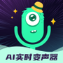 实时变声器