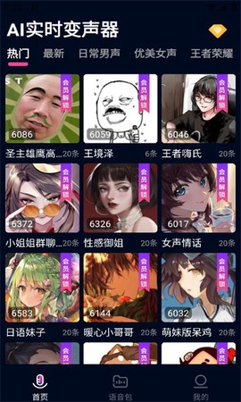 实时变声器[图1]