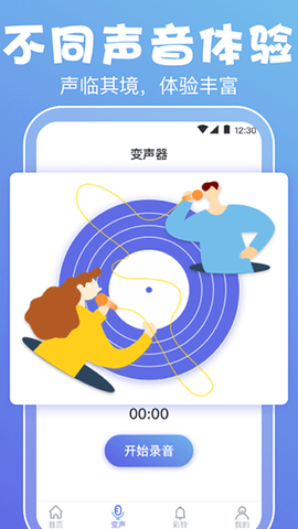实时变声器截图3