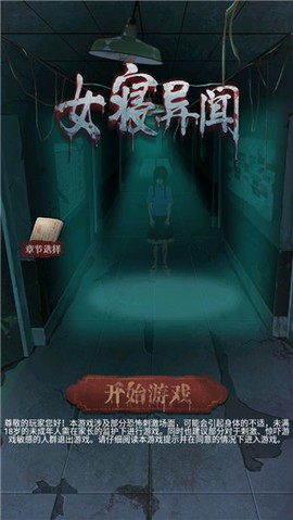 女寝异闻图1