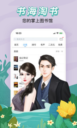 安卓读书截图3