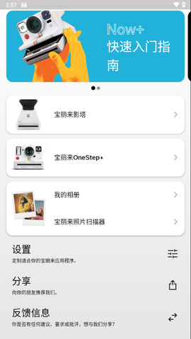 宝丽来截图2