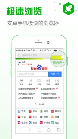 安全浏览器截图1