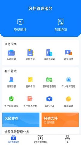 安全专家在线截图1