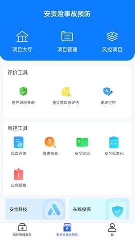 安全专家在线截图2