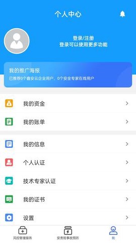 安全专家在线截图3