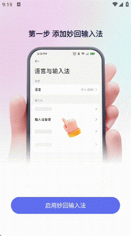 妙回输入法[图2]